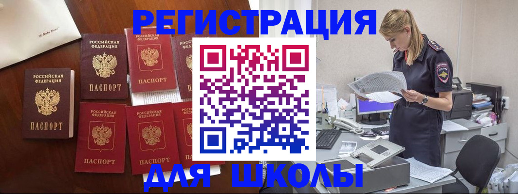 где прописаться в Железноводске