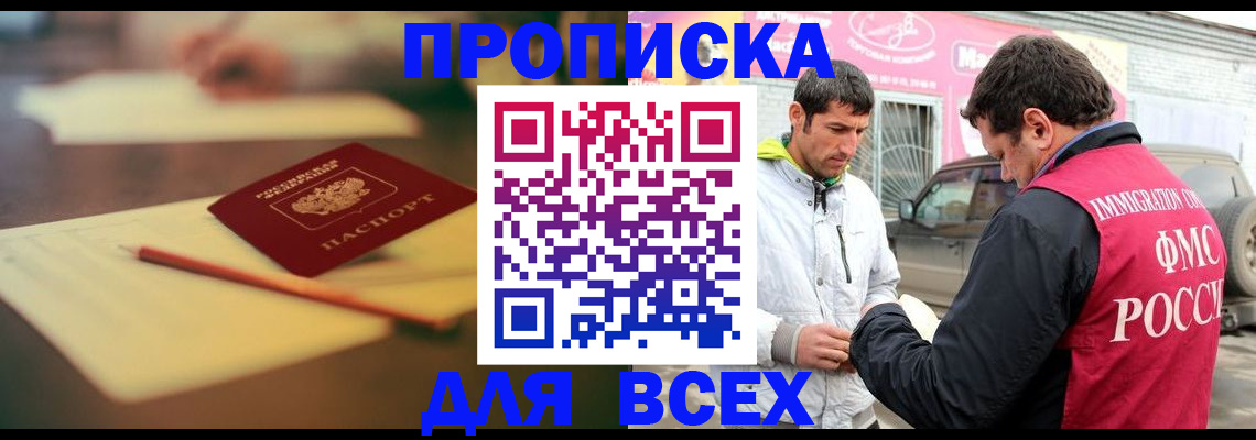 регистрация в Железноводске