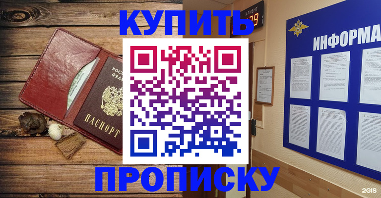 прописка ребенка в Железноводске