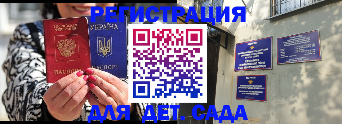 временная регистрация для школы в Железноводске