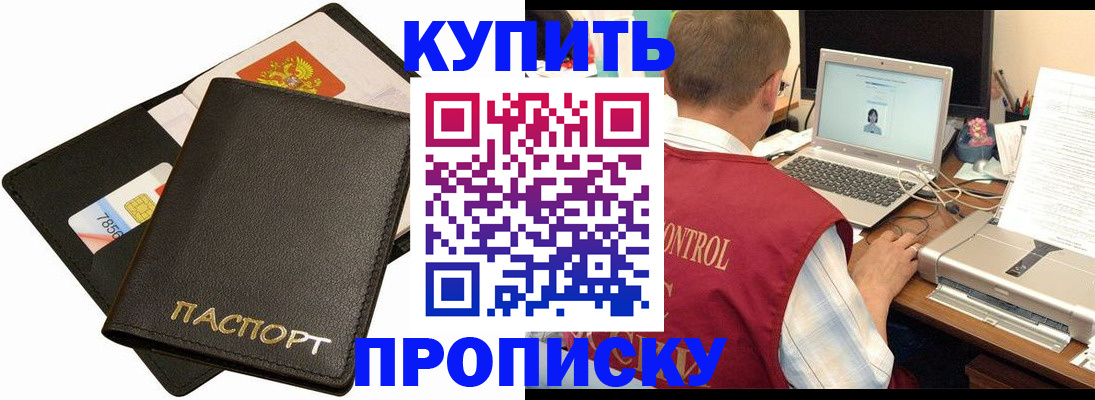 прописка регистрация в Железноводске